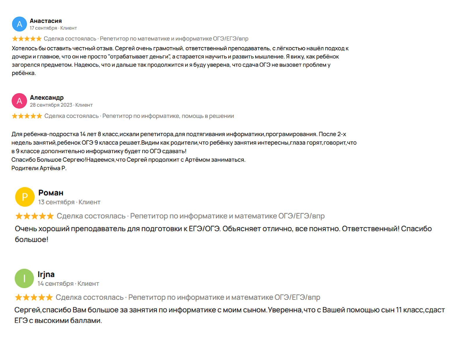 Отзыв ученика о нашей работе